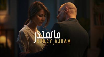 نانسي عجرم تبدع في أغنية 