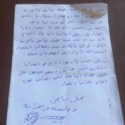عائلة فياض تستنكر جريمة انصار
