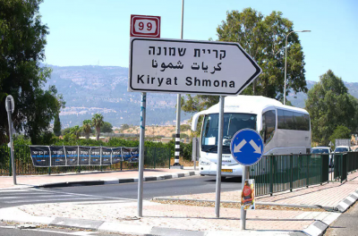 Hebrew Newspaper on Kiryat Shmona: Similar to "Fatima's Gate"