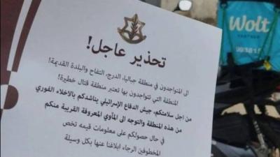 Israeli Army Drops Leaflets in the West Bank Instead of Gaza