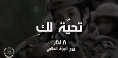 A Tribute from the Lebanese Army to Women on Their Day (Video)
