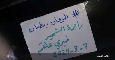 Title: Video from Al-Qassam: A Tribute to the Souls of the Victims of the Al-Aqsa Flood