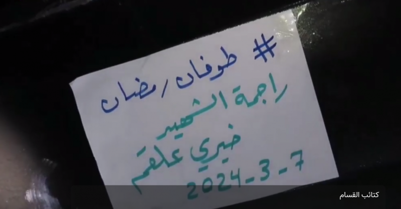 Title: Video from Al-Qassam: A Tribute to the Souls of the Victims of the Al-Aqsa Flood