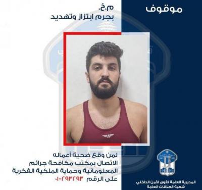 Title: Authorities Issue Alert on Suspect Involved in Extortion of Young Women
