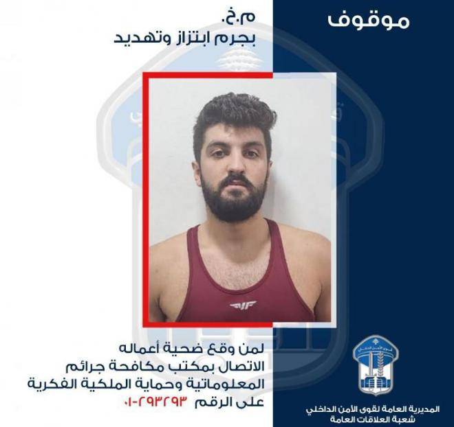 Title: Authorities Issue Alert on Suspect Involved in Extortion of Young Women
