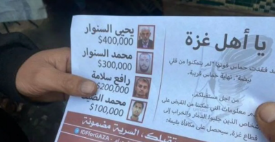 Israel's Reward List: Al-Sinwar for $400,000... and the Price for al-Daif