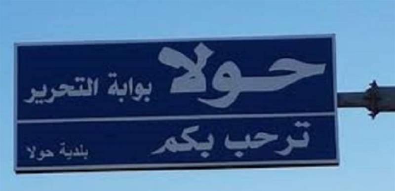 Hula Municipality: No Filming of Targeted Locations