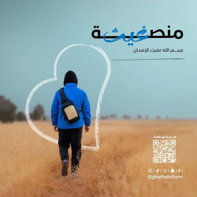 "My Heart is Assured" Continues to Give... and Unveils the Face of "Ghaith" from the UAE