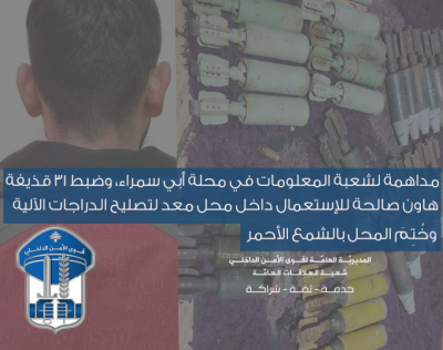 Raid by the Information Branch in Abi Samra... and Seizures