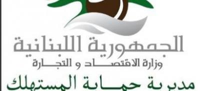 Title: Inspection Reports Against Commercial Establishments in Nabatieh and Tyre