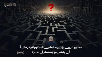 Al-Qassam Brigades Publish Warning About Hostages