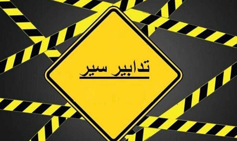 Traffic Advisory: Road Closure for Repairs