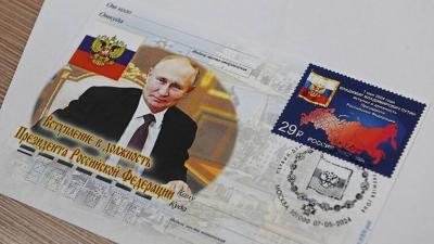 Postal Stamp Dedicated to Vladimir Putin's Inauguration