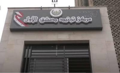Inauguration of the First Recruitment Center in Damascus (Video)