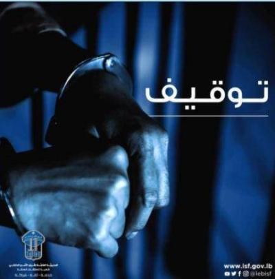 Arrest of a Suspect Wanted for Multiple Crimes in Bekaa