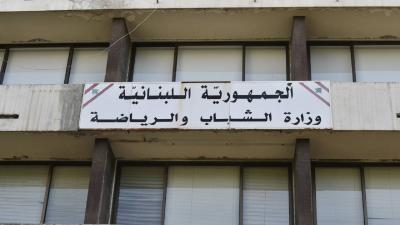 Reopening of the Ministry of Youth and Sports