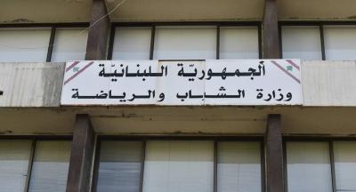 Evacuation of the Ministry of Youth and Sports Building Due to Structural Concerns