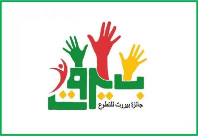 Title: Beirut Volunteer Award Logo Balances Between "Capital of Youth" and Global Model