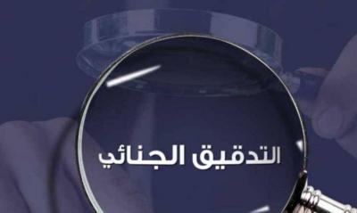"The Audit" to the Judiciary and Remaining Reserves "Will Not Be Affected"