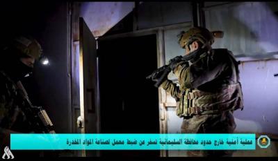 Drug Manufacturing Lab Seized in Iraq During Security Operation