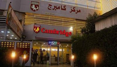 Title: Attack Targets British "Cambridge" Institute in Diwaniya, Iraq