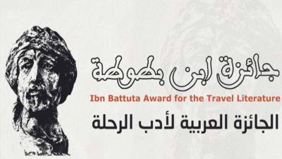 Ibn Battuta Prize for Travel Literature: Announcing the Winners