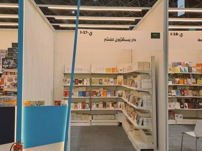 # Jeddah Book Fair 2023 Kicks Off