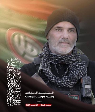 Title: Amal Movement Mourns "Taha" from Kfar Kila (Video)