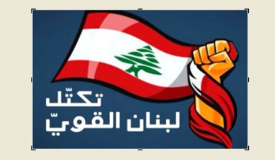 Lebanon Strong: We Will Not Tolerate Practices That Undermine the Constitution