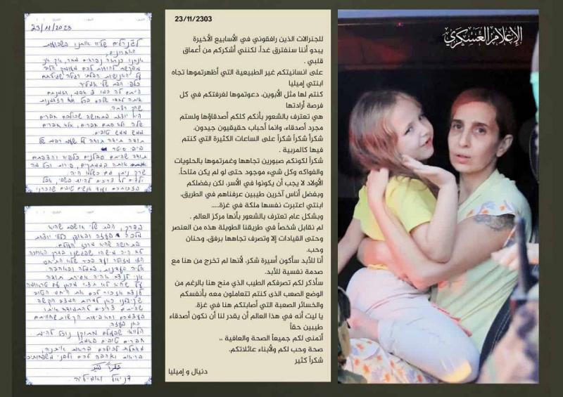Emotional Farewell Message from an Israeli Prisoner to 