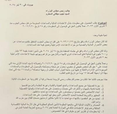 Nadim Gemayel's Request to the Government