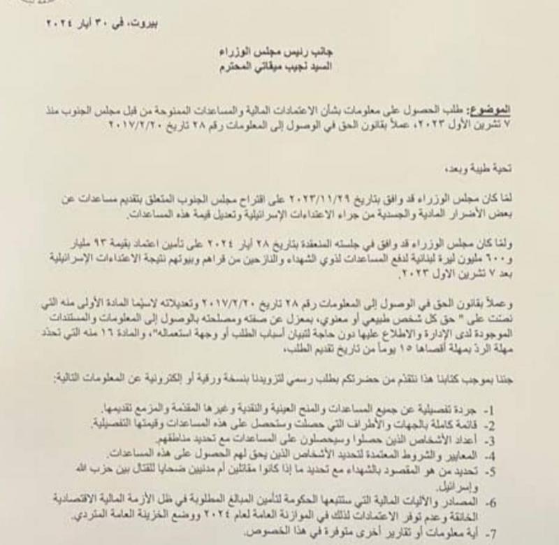 Nadim Gemayel's Request to the Government