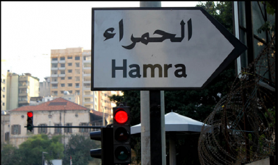 Fire in the Hamra Area