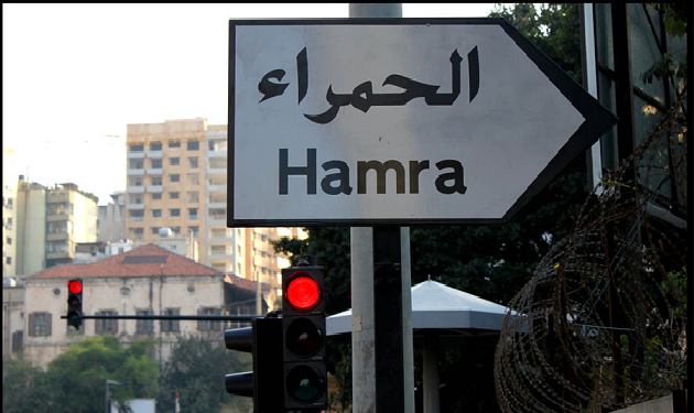 Fire in the Hamra Area