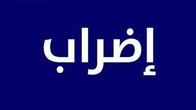 Title: Employees of 6 Ministries Announce Strike and Work Stoppage