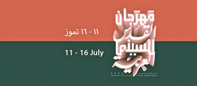 Launch of the Third Edition of the Jerusalem Arab Film Festival