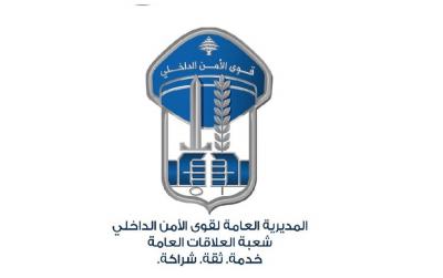 Security Forces Warn Citizens of Fake Online Link