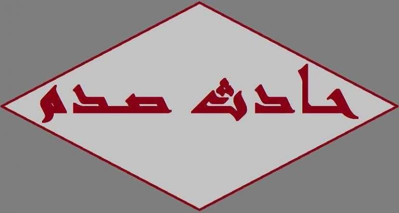 Fatality Due to Collision on the Naameh Highway