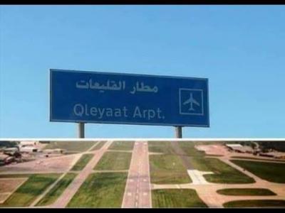 National Moderation: Qlayaat Airport is a National and Strategic Need