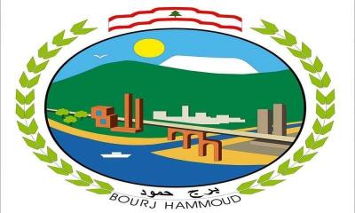 Municipality of "Bourj Hammoud" Urges: Accelerate the Removal of Debris
