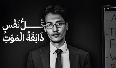 The Death of English Teacher Muhammad Al-Rakabi