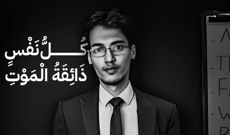 The Death of English Teacher Muhammad Al-Rakabi