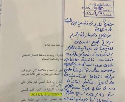Notification to All Illegal Syrian Residents in Beit Shlala to Leave Immediately