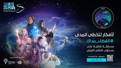 Saudi Space Agency Launches "Madaak" Competition