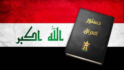 Iraq... A New and Different Vision for Constitutional Amendment
