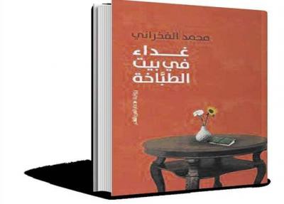 "Lunch at the Cook's House" Wins Best Novel at Cairo International Book Fair