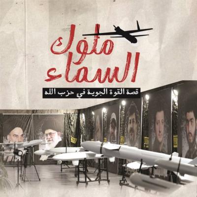 Kings of the Sky: The Story of Air Power in Hezbollah