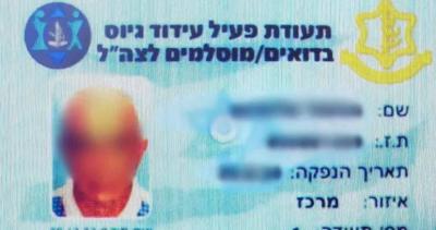 Title: Arrest of Israeli Officer for Forging Military Identities