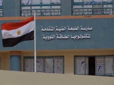 Egypt Announces Enrollment Conditions for Its Nuclear School