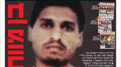 Mohammed Deif on the Cover of "Yedioth Ahronoth"